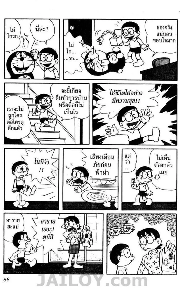 Doraemon - หน้า 84