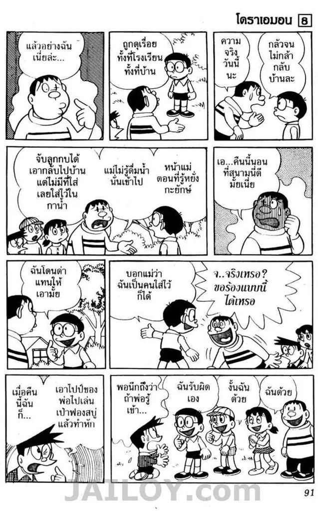 Doraemon - หน้า 87