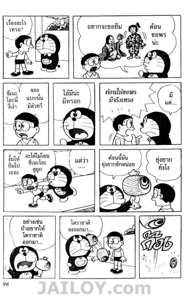 Doraemon - หน้า 92