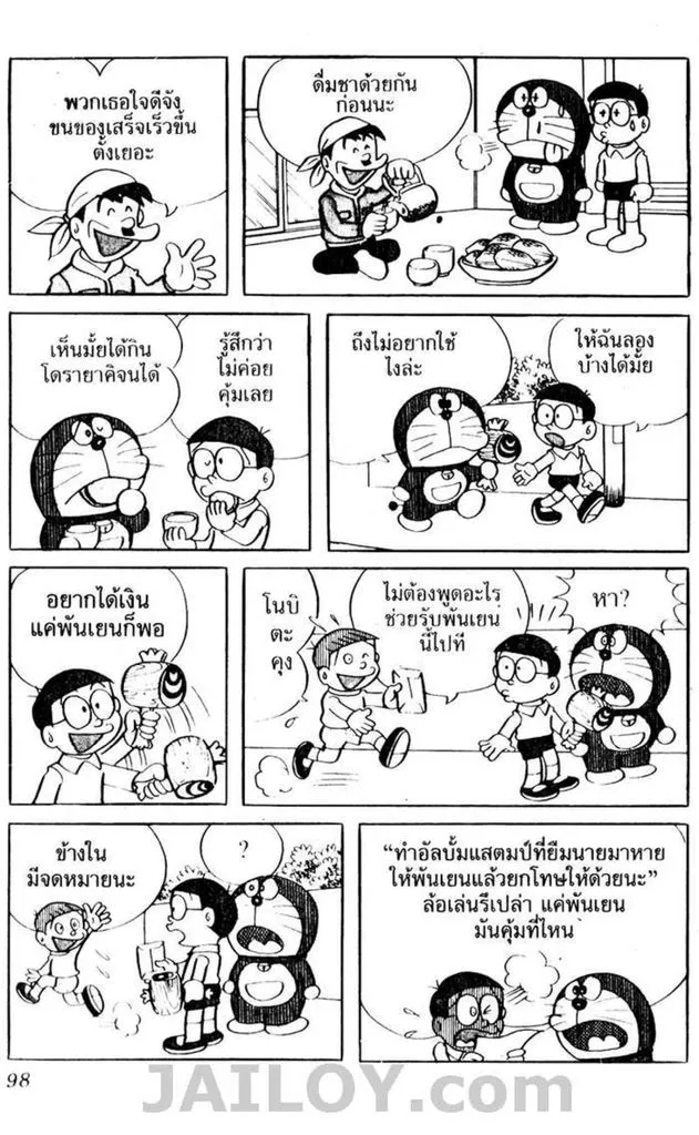 Doraemon - หน้า 94