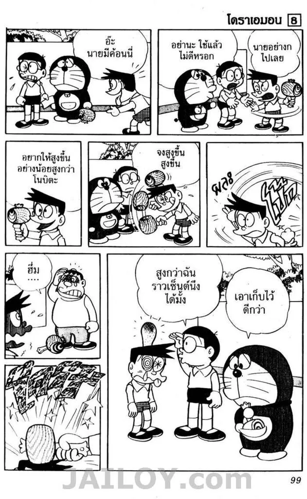 Doraemon - หน้า 95