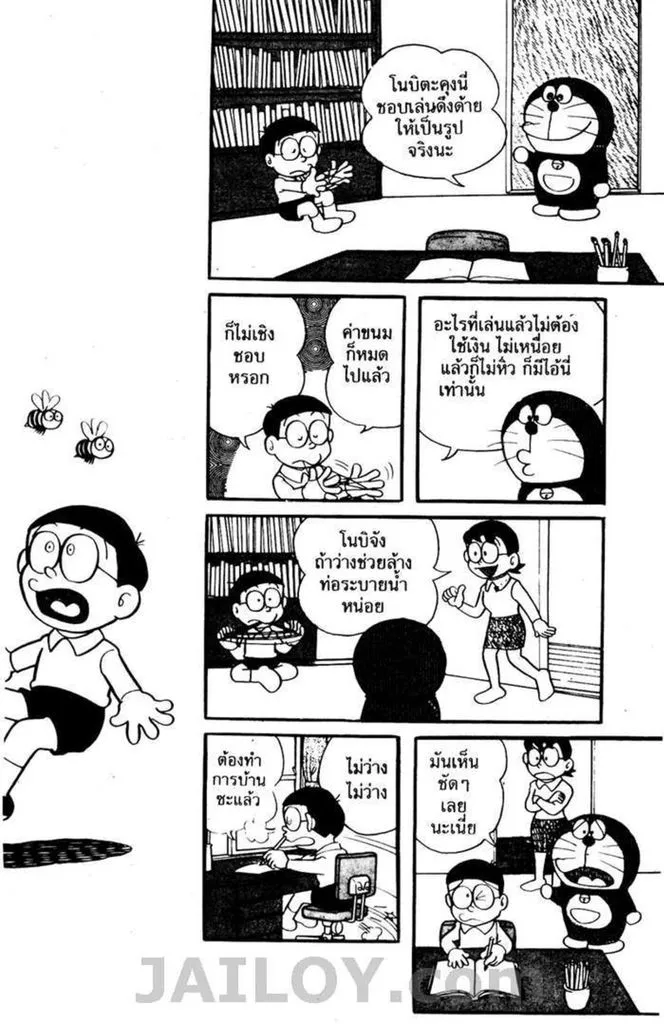 Doraemon - หน้า 97