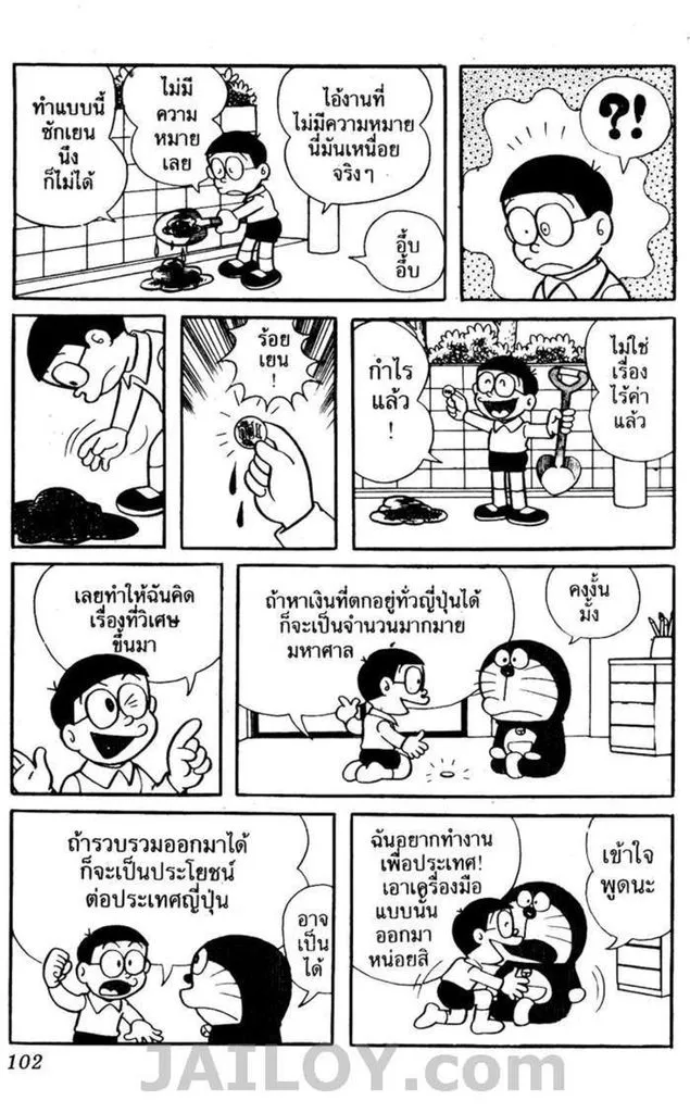 Doraemon - หน้า 98