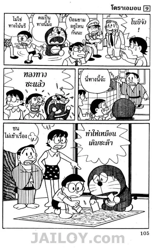 Doraemon - หน้า 101