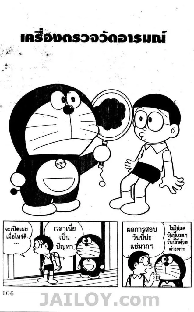 Doraemon - หน้า 102