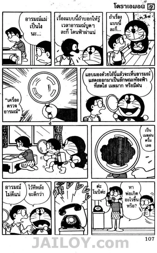 Doraemon - หน้า 103