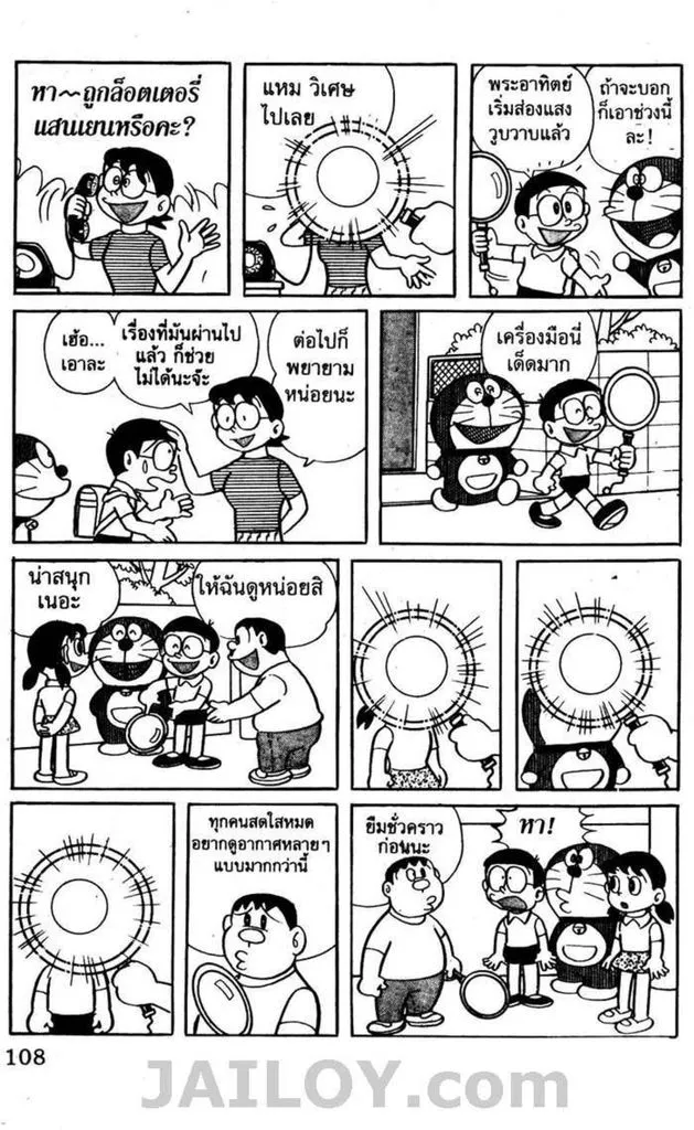 Doraemon - หน้า 104