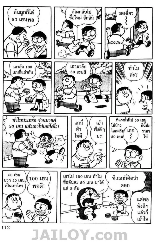 Doraemon - หน้า 108