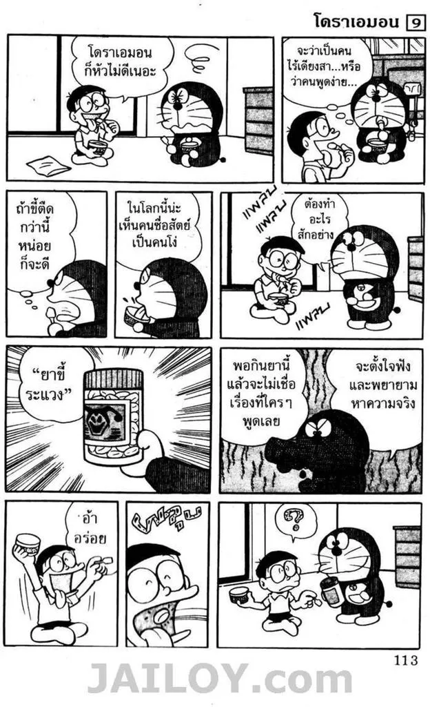 Doraemon - หน้า 109