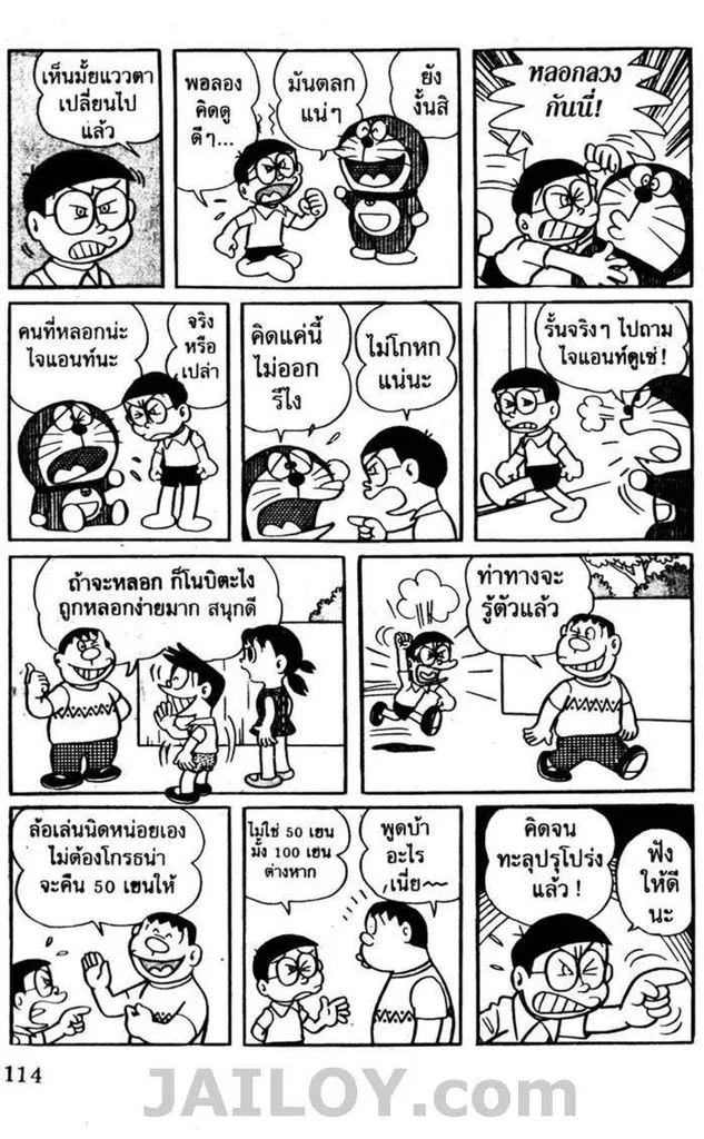 Doraemon - หน้า 110