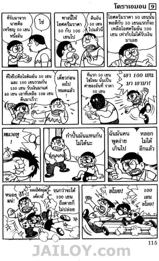 Doraemon - หน้า 111