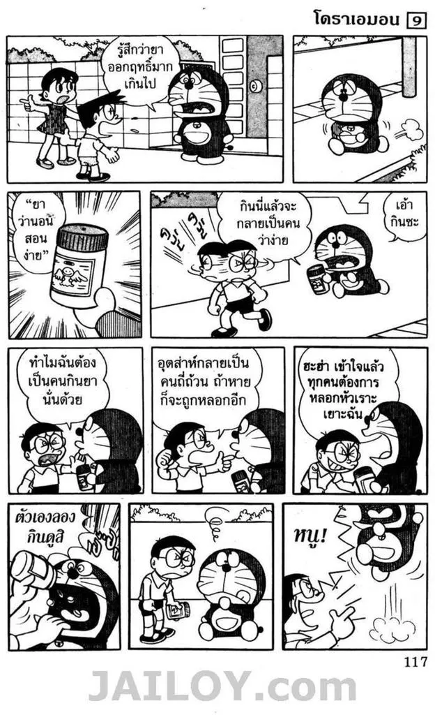 Doraemon - หน้า 113