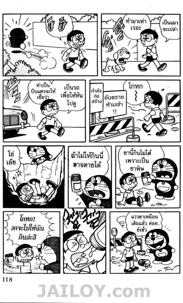 Doraemon - หน้า 114