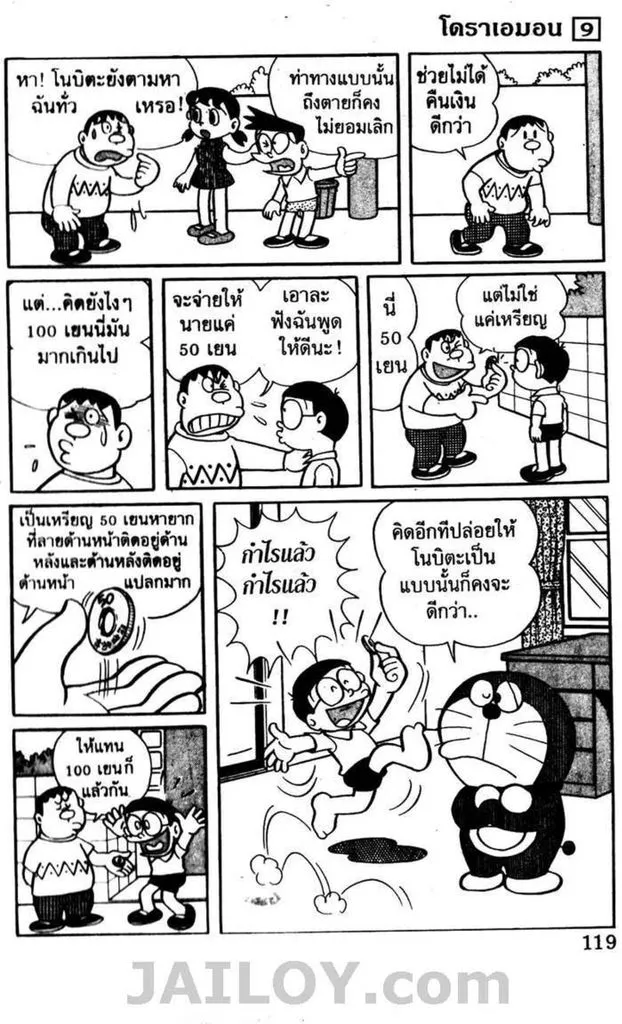 Doraemon - หน้า 115