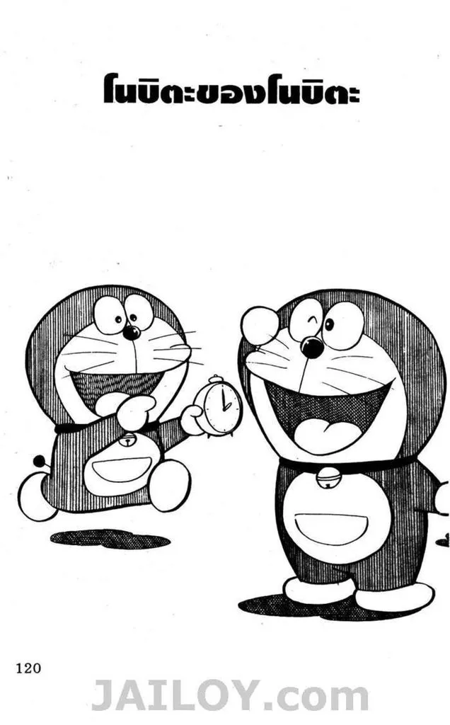 Doraemon - หน้า 116