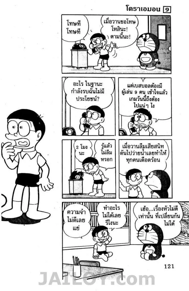 Doraemon - หน้า 117