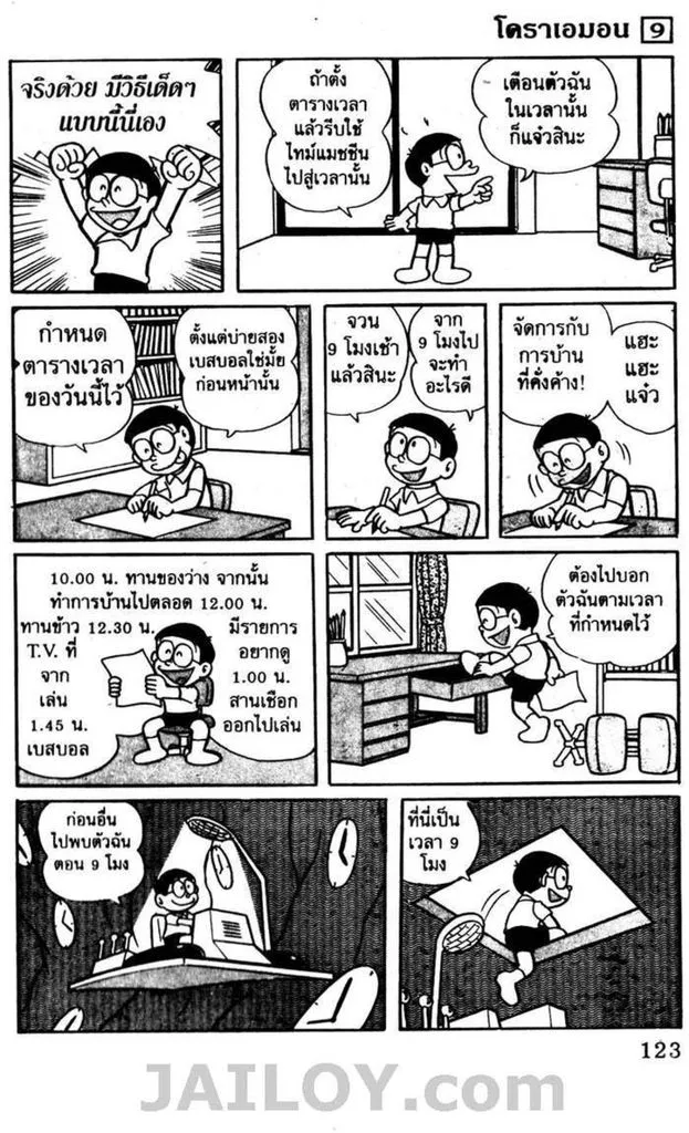 Doraemon - หน้า 119