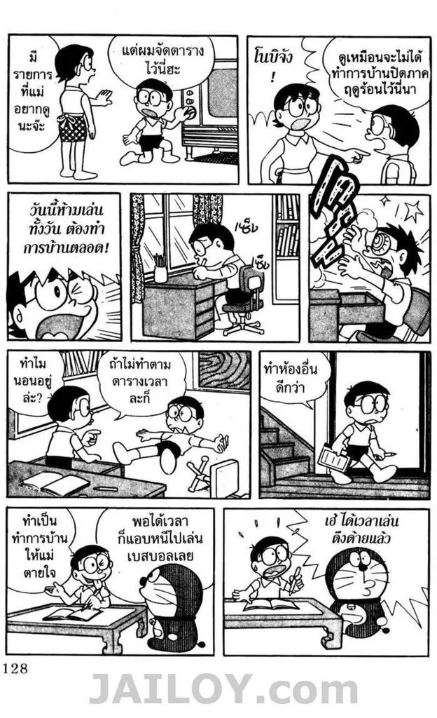 Doraemon - หน้า 124