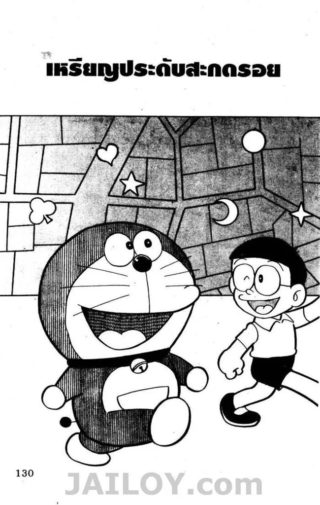 Doraemon - หน้า 126