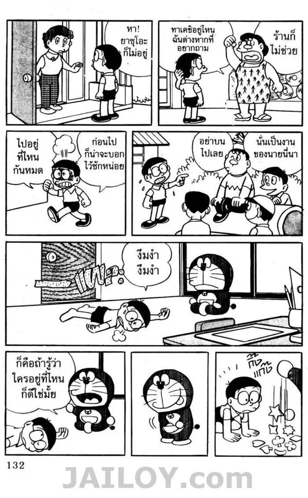 Doraemon - หน้า 128