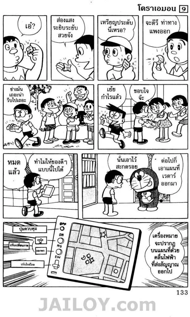 Doraemon - หน้า 129