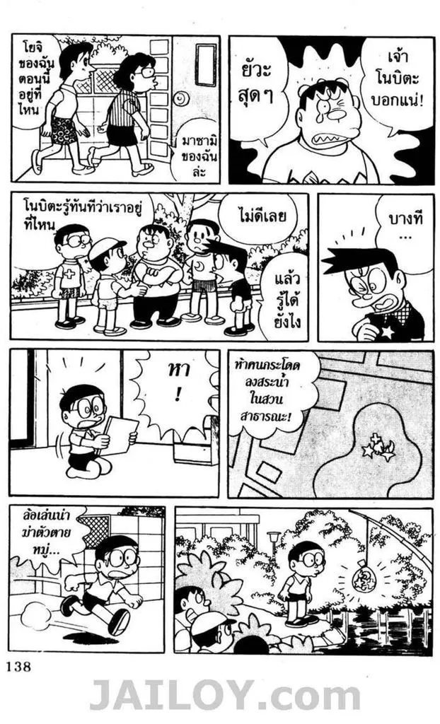 Doraemon - หน้า 134