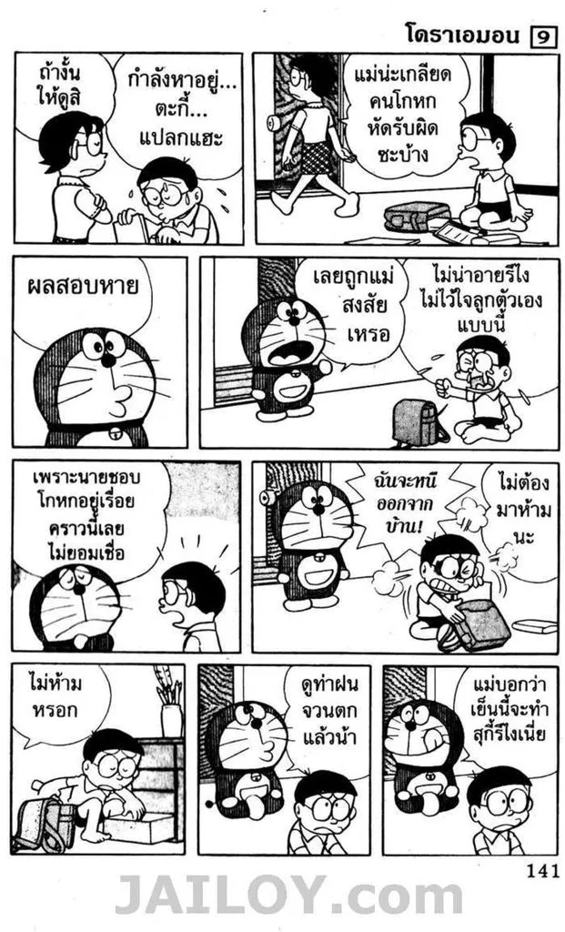 Doraemon - หน้า 137