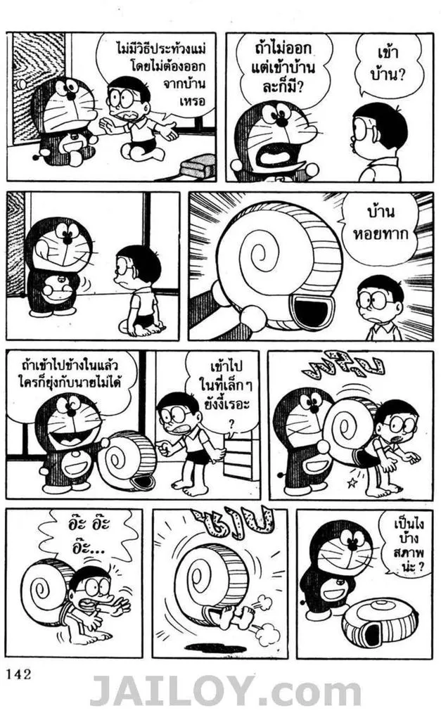 Doraemon - หน้า 138