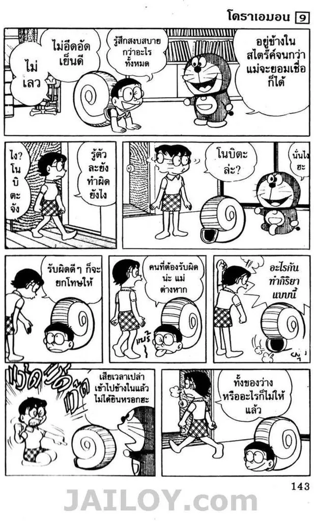 Doraemon - หน้า 139