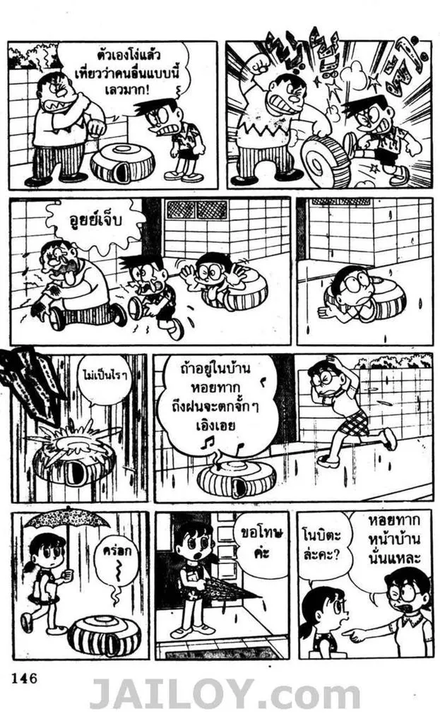 Doraemon - หน้า 142