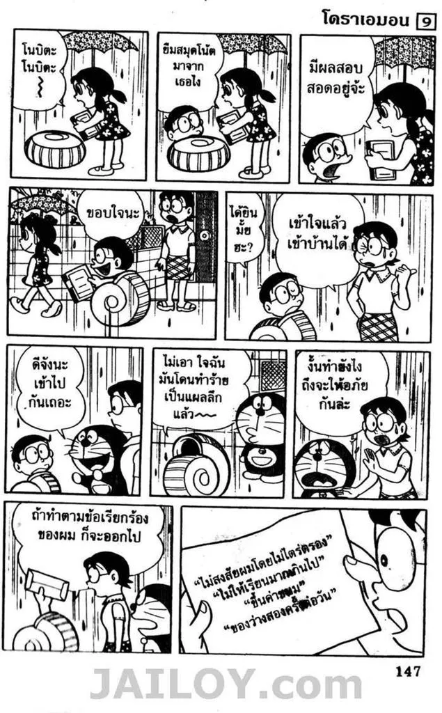 Doraemon - หน้า 143