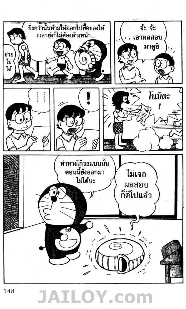 Doraemon - หน้า 144