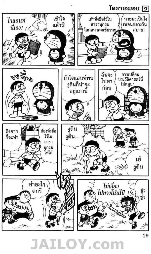 Doraemon - หน้า 15