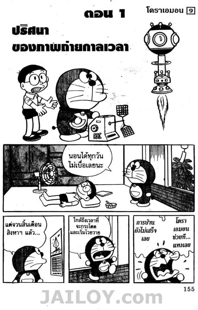 Doraemon - หน้า 151