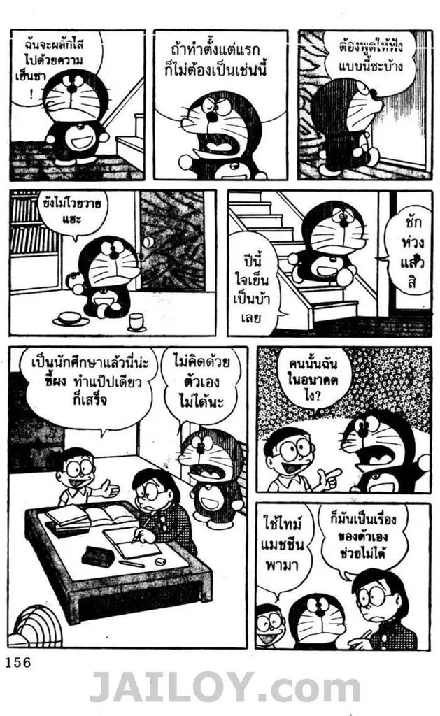 Doraemon - หน้า 152