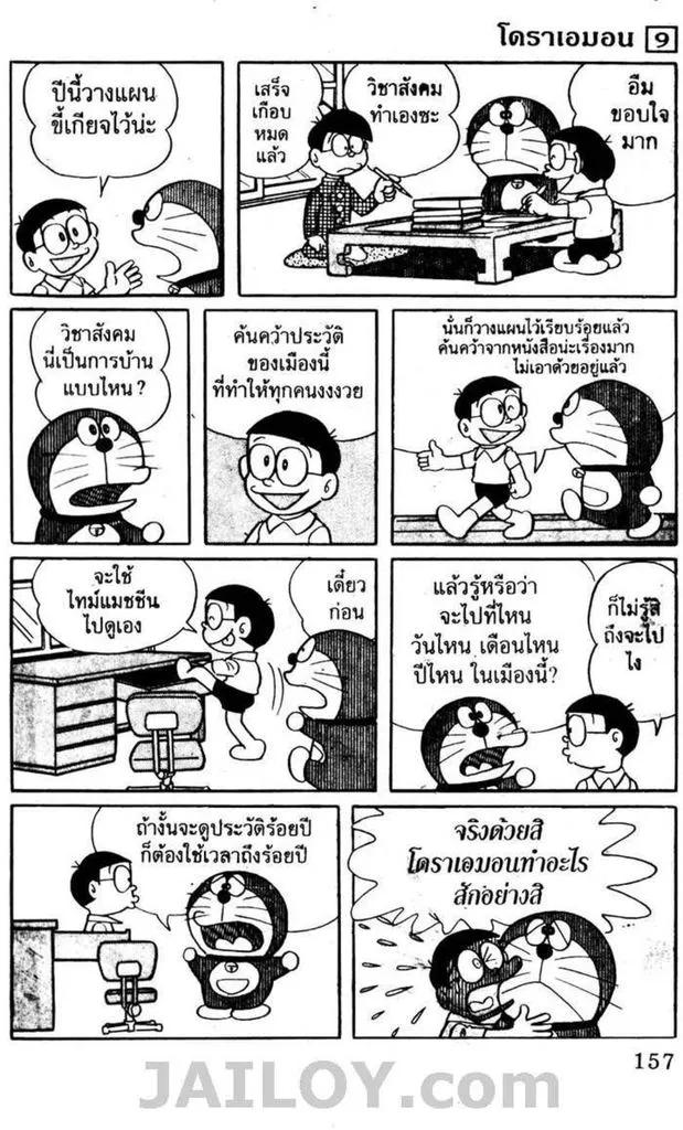 Doraemon - หน้า 153