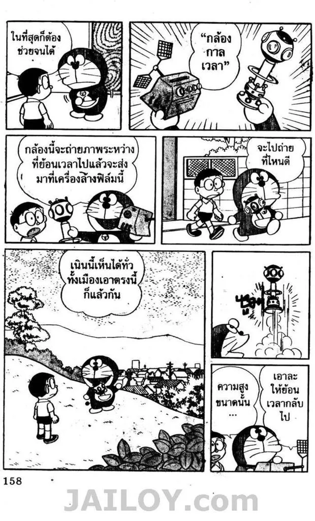 Doraemon - หน้า 154