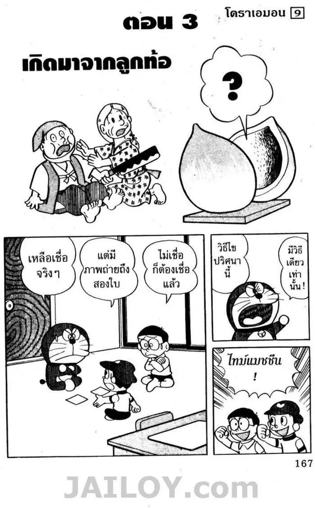 Doraemon - หน้า 163