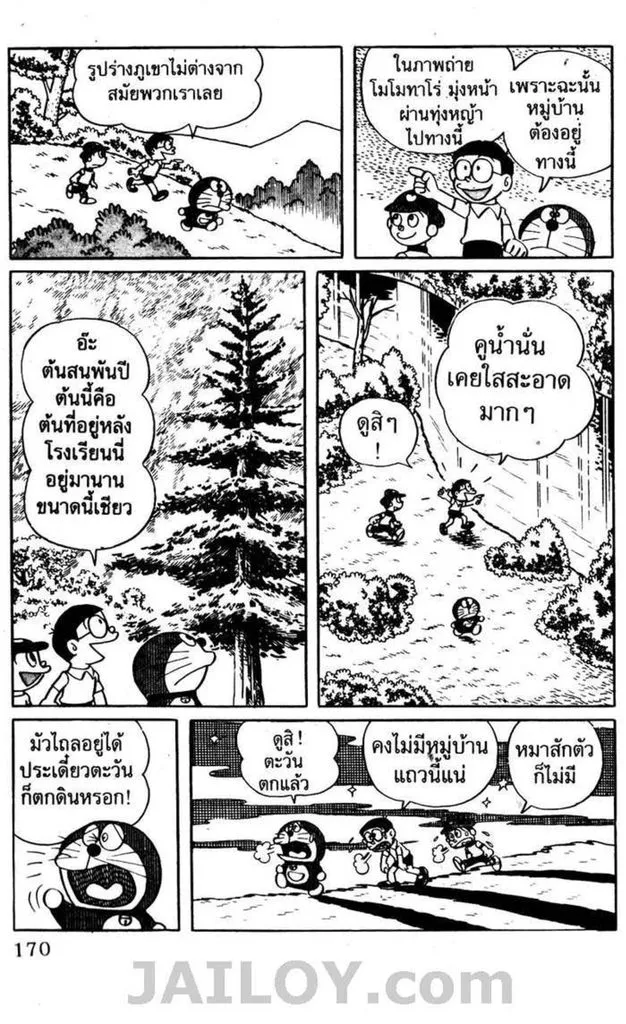 Doraemon - หน้า 166