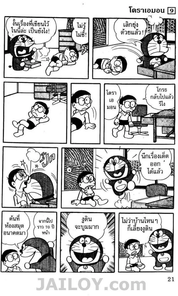 Doraemon - หน้า 17