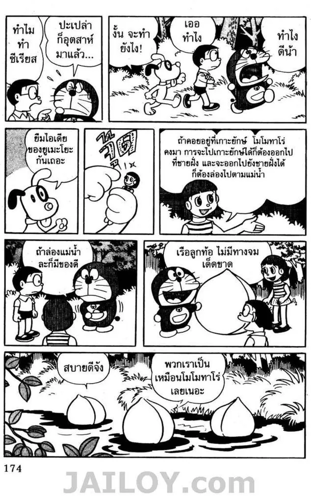 Doraemon - หน้า 170