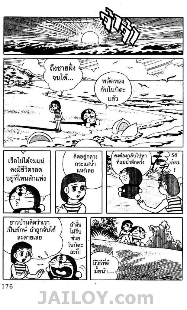 Doraemon - หน้า 172