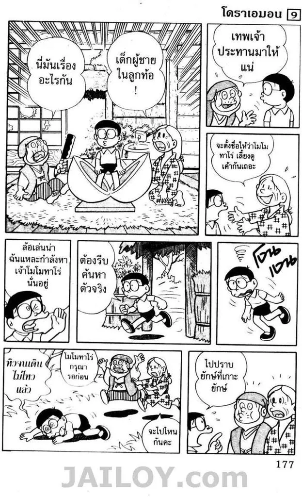 Doraemon - หน้า 173