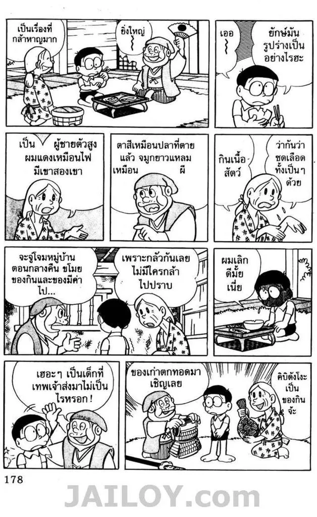 Doraemon - หน้า 174