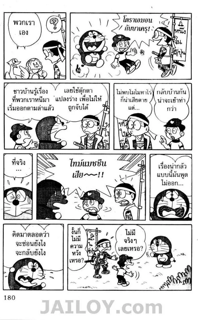 Doraemon - หน้า 176