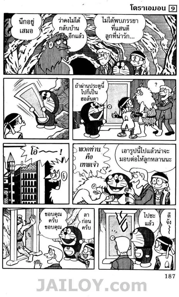 Doraemon - หน้า 183