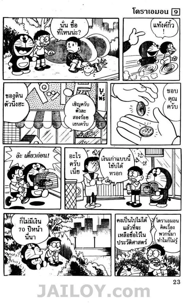 Doraemon - หน้า 19