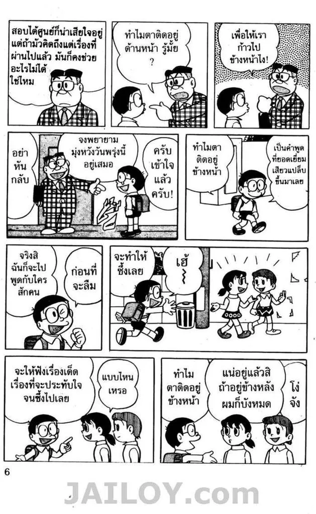 Doraemon - หน้า 2