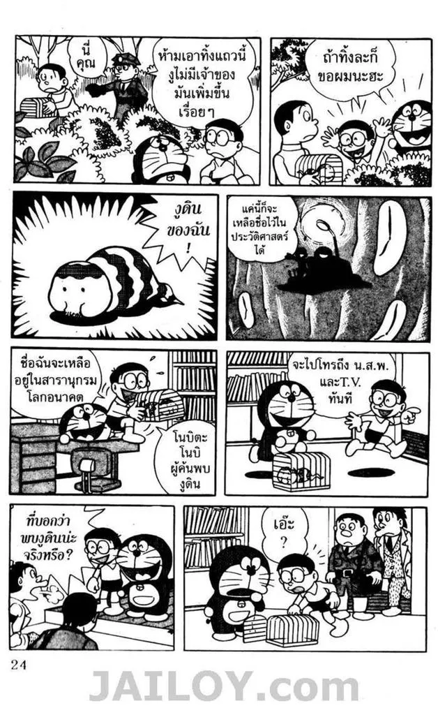 Doraemon - หน้า 20