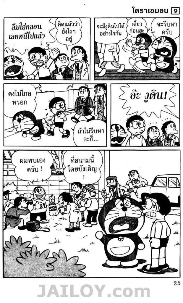 Doraemon - หน้า 21